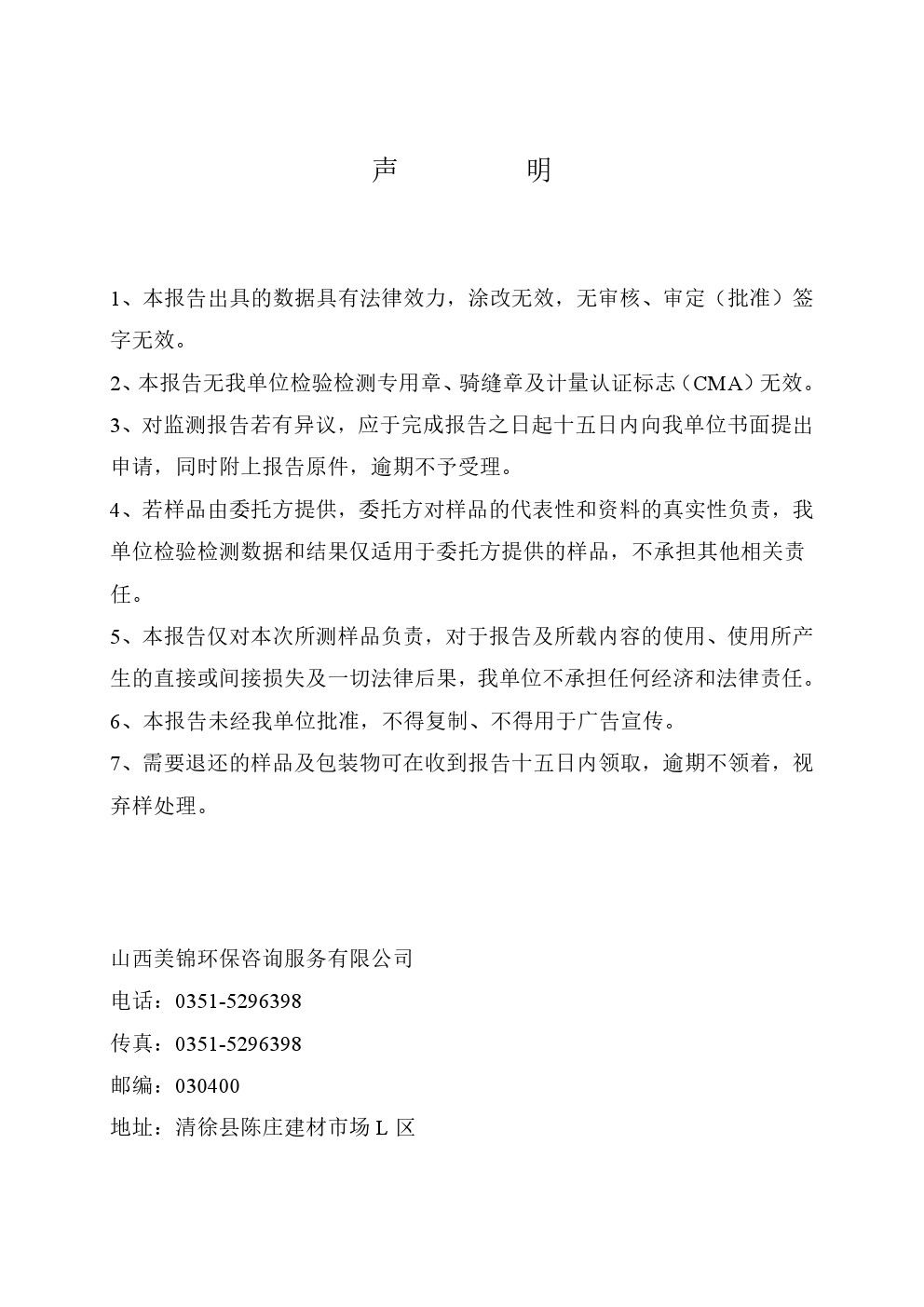 周監(jiān)測報(bào)告5.14