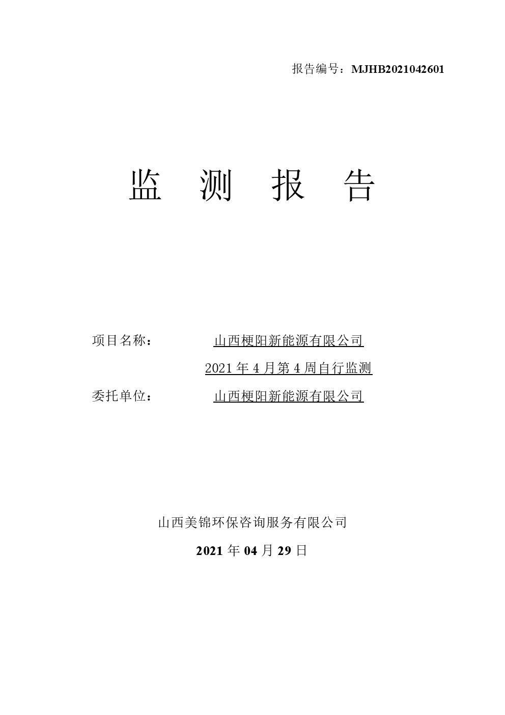 周監(jiān)測報(bào)告4.30